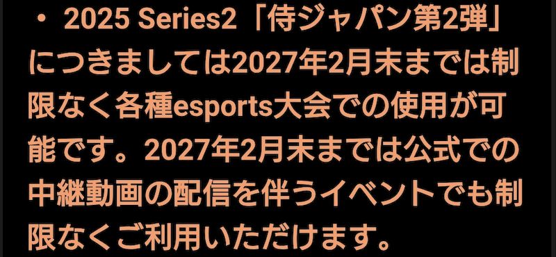2025侍ジャパンリアタイで使えない