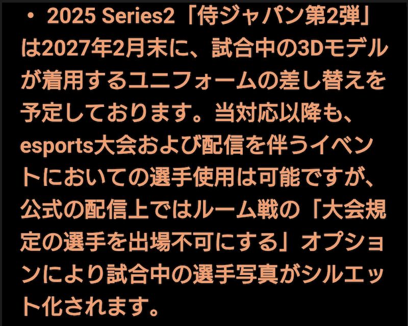 2025侍ジャパンいつまで使える？