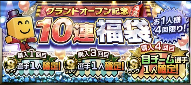 2026グランドオープン福袋