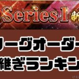 2026リーグ中継ぎ最強ランキング