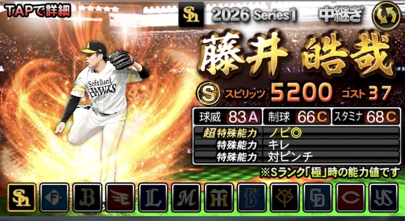 2026リアタイ最強中継ぎランキング