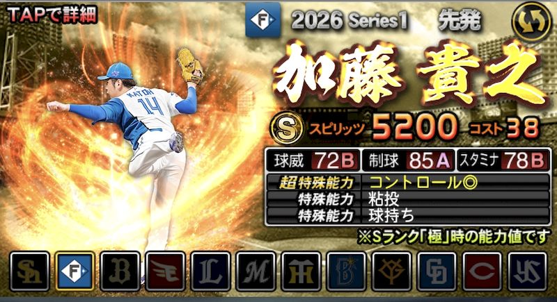 2026シリーズ1Sランク中継ぎ制球ランキング