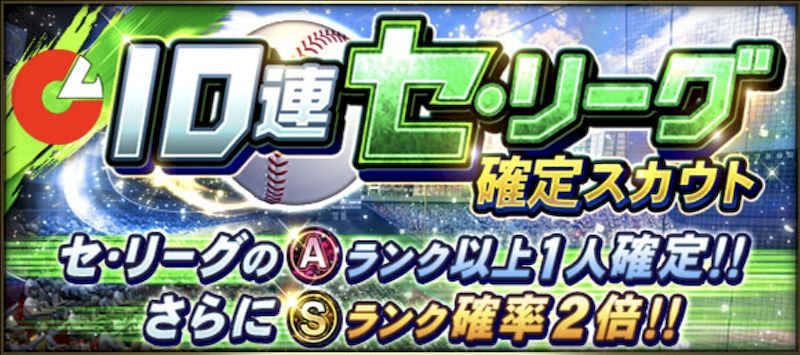 プロスピAセ・リーグガチャ