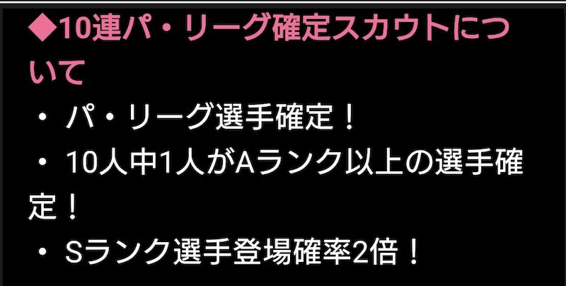 パリーグガチャカン違い