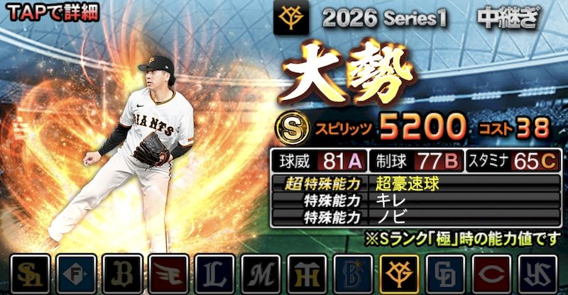 2026シリーズ1中継ぎリアタイ最強ランキング