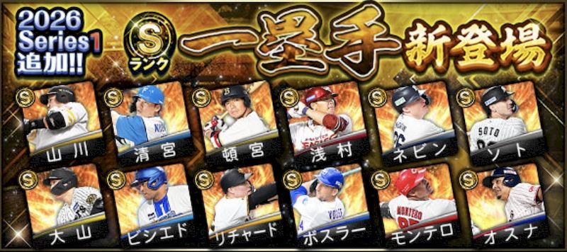 2026一塁手最強ランキング