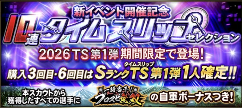 2026TS第1弾自軍ボーナス付き
