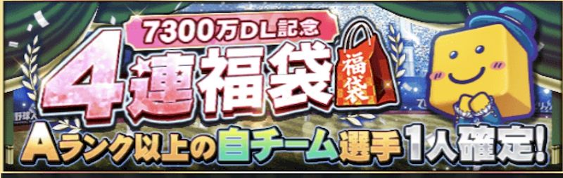 6300万DL4連福袋引くべき
