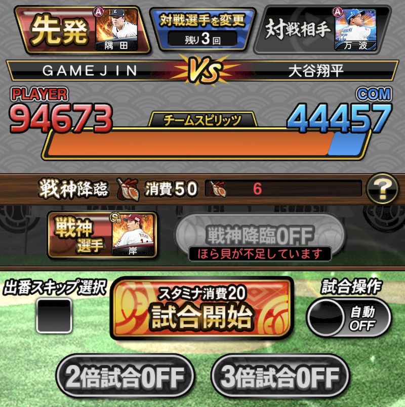 プロスピ無双おススメオーダー