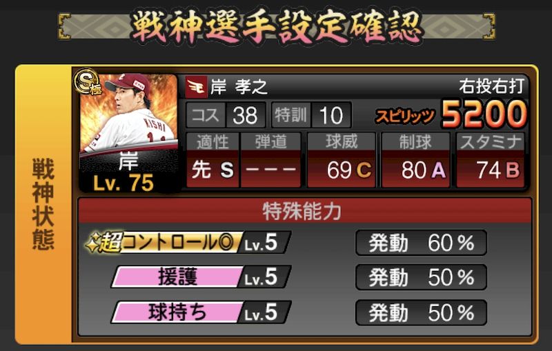 プロスピ無双戦神選手おすすめ