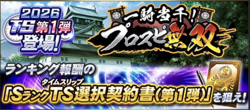 プロスピ無双攻略