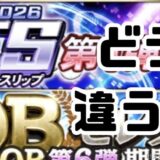 TSとOBの違いは？