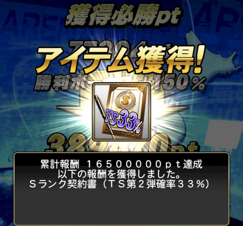 必勝アリーナ累計達成エナジー
