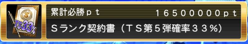 必勝アリーナ報酬TS契約書