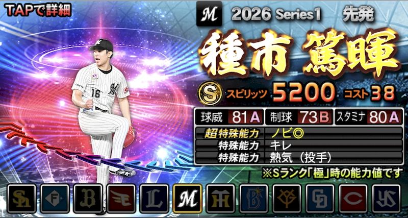 2026エキサイティング種市