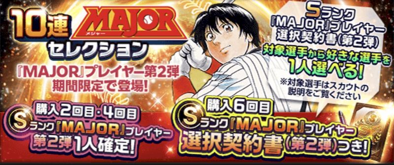 2026MAJOR第2弾入手法