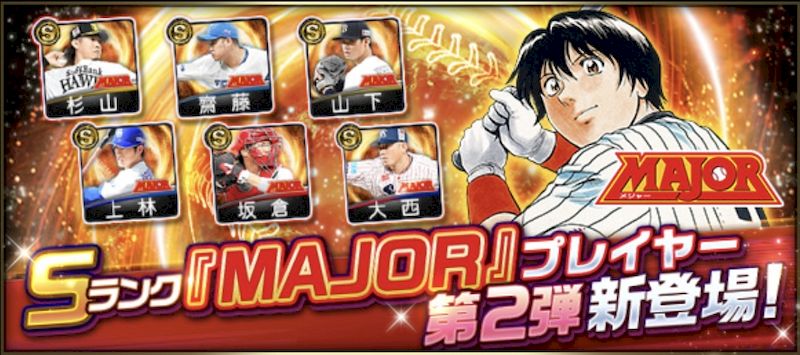 2026Major第2弾評価一覧