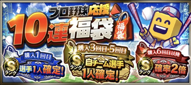 プロ野球応援福袋引くべき?