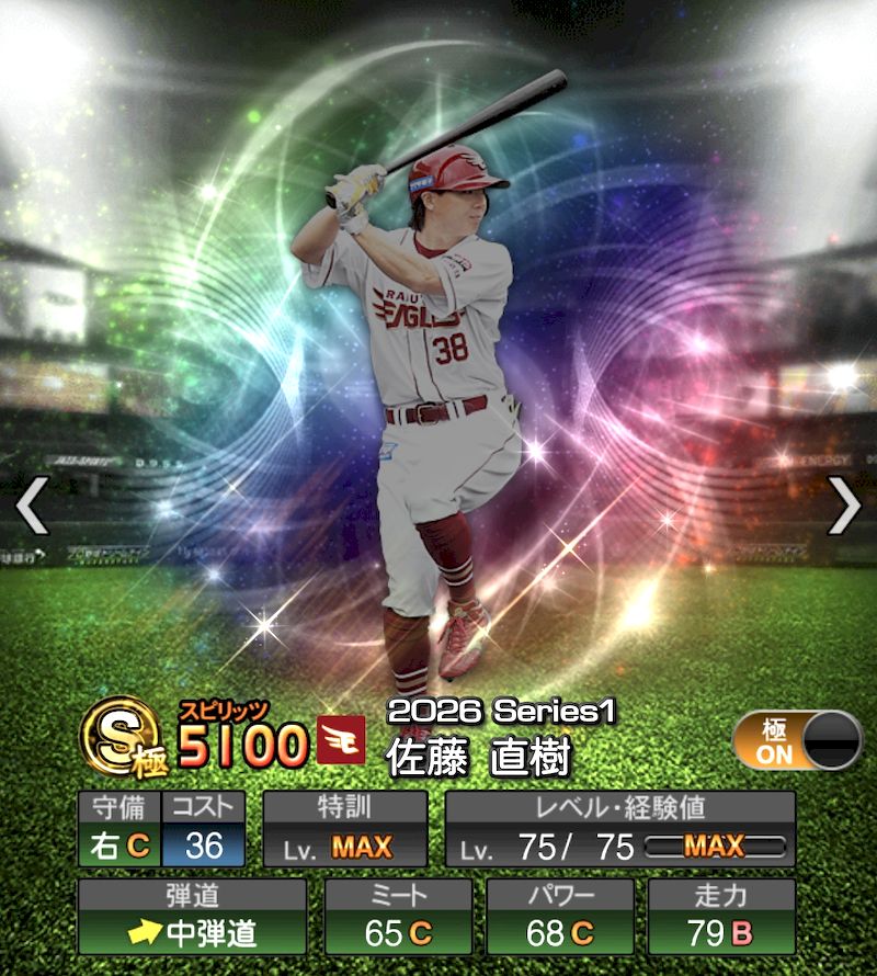 2026覚醒選手新戦力佐藤