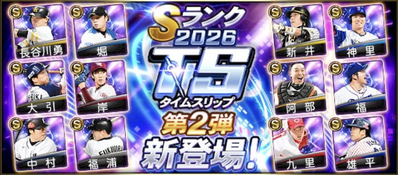 2026タイムスリップ当たりランキング