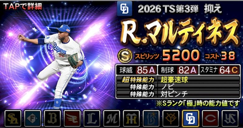 2026TS第3弾マルティネス