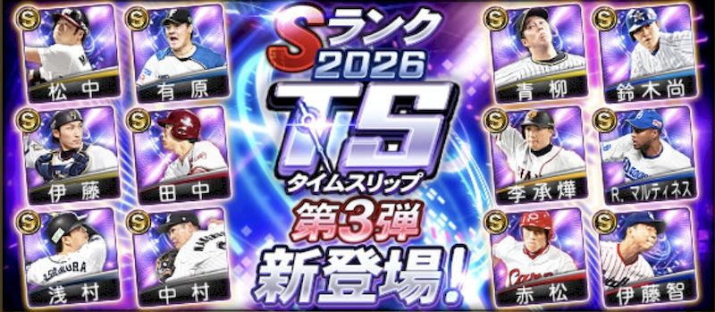 2026TS第3弾当たりランキング