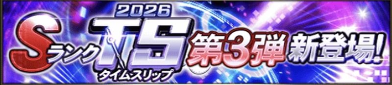 2026TS第3弾当たりランキング