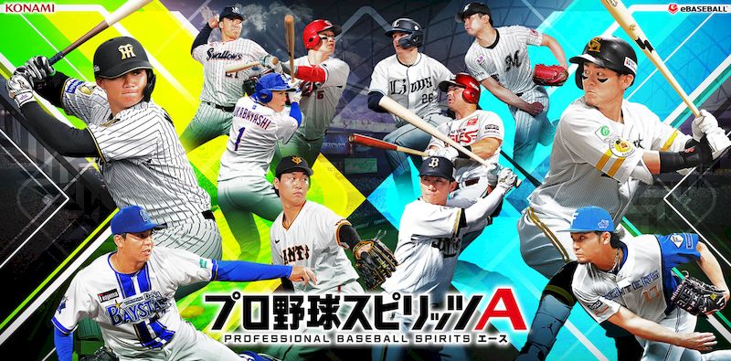 プロスピA2026タイトル