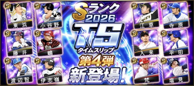 2026SランクTS第4弾能力値一覧
