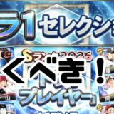 ドラ1ガチャ引くべき？