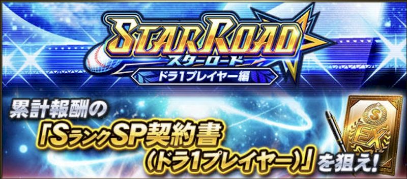 スターロード