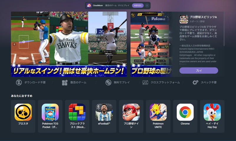 プロスピAをPCでやる方法Cloudmoon