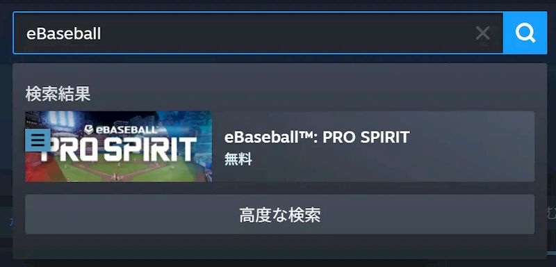 プロスピASteam版注意点