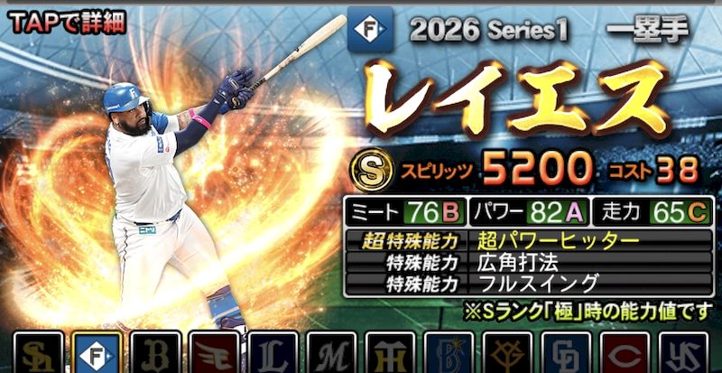 2026S1レイエス