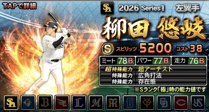 2026S1柳田