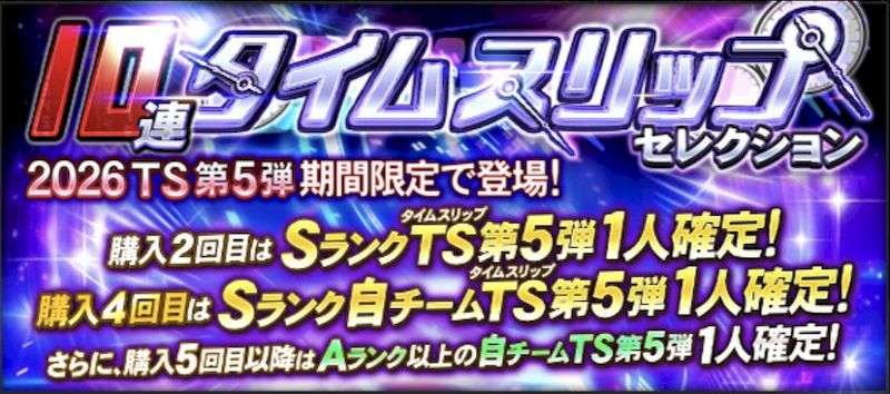 タイムスリップガチャ引くべき?