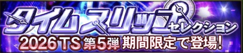 2026TS第5弾引くべき?