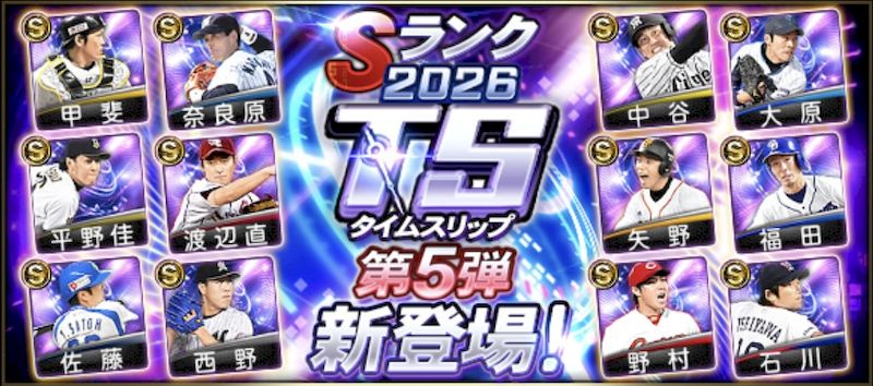 2026TS第5弾引くべきか?