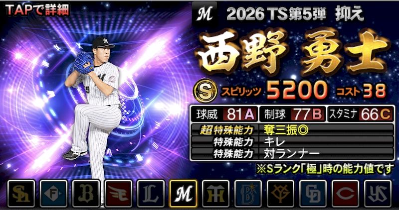 2026TS第6弾西野