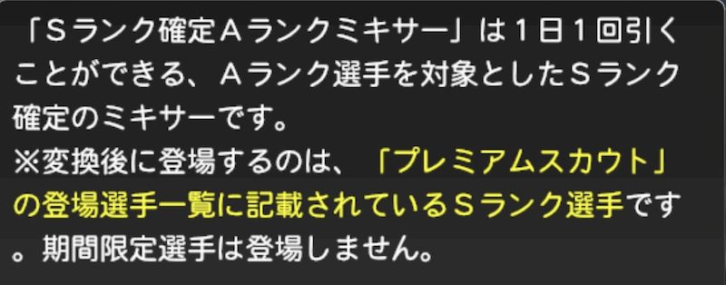 Sランク確定ミキサー登場選手