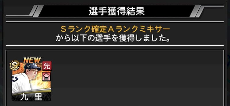 Sランク確定ミキサーやるべき