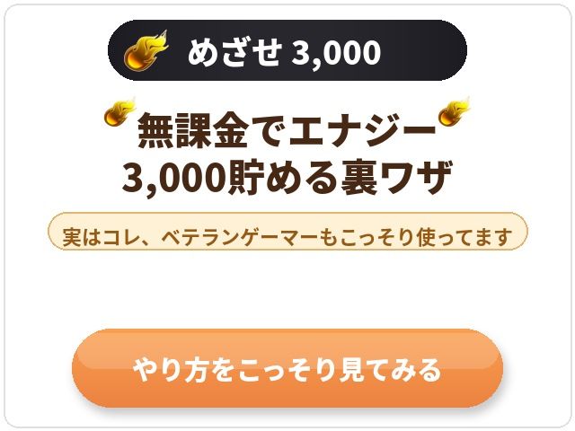 プロスピAエナジー貯め方裏ワザ